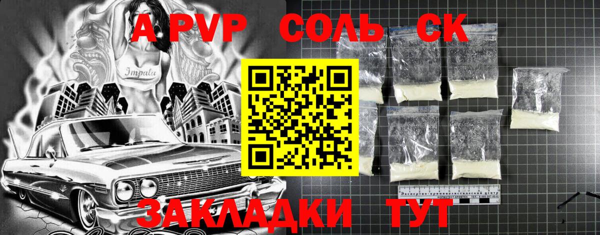 A-PVP крисы CK  Альфа ПВП СК  A PVP крисы CK  Избербаш  Вход с VPN 