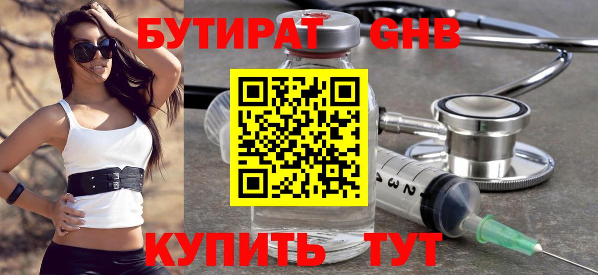 БУТИРАТ вода  Вход с VPN  Избербаш 