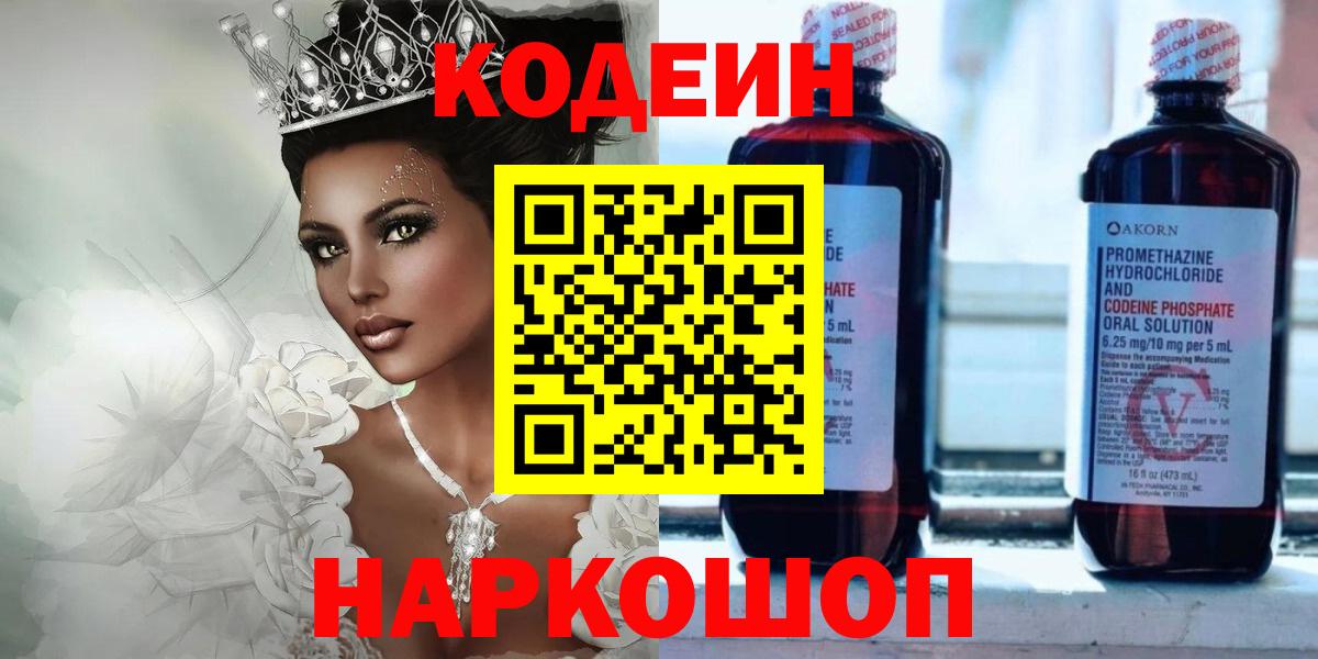 Избербаш  Кодеиновый сироп Lean Purple Drank  Вход с VPN 