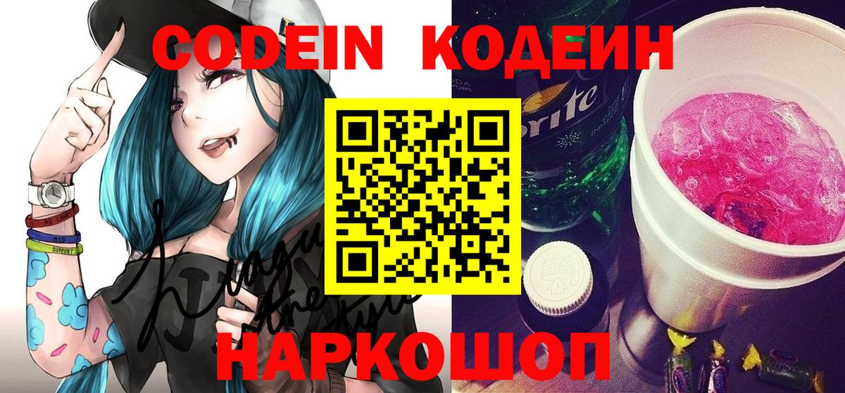 Codein напиток Lean (лин) Избербаш