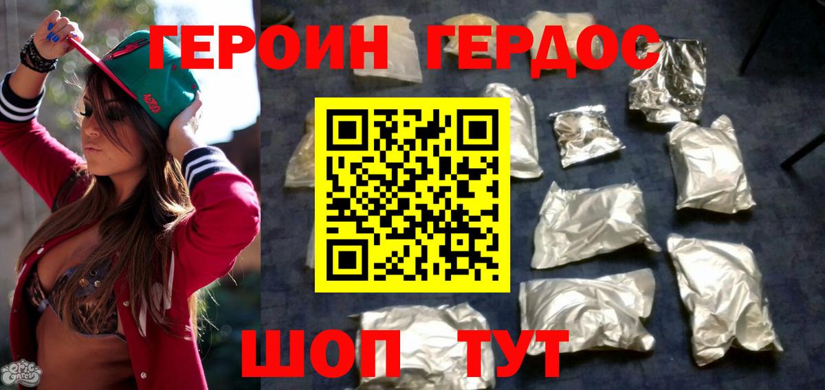 ГЕРОИН хмурый Избербаш