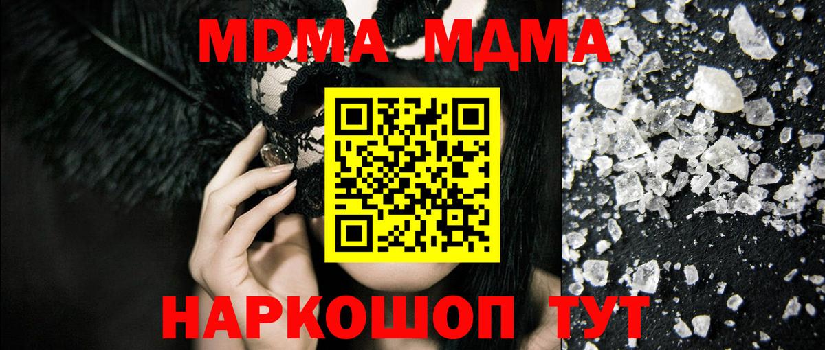 MDMA  МДМА молли  Вход с VPN  MDMA молли  Избербаш 