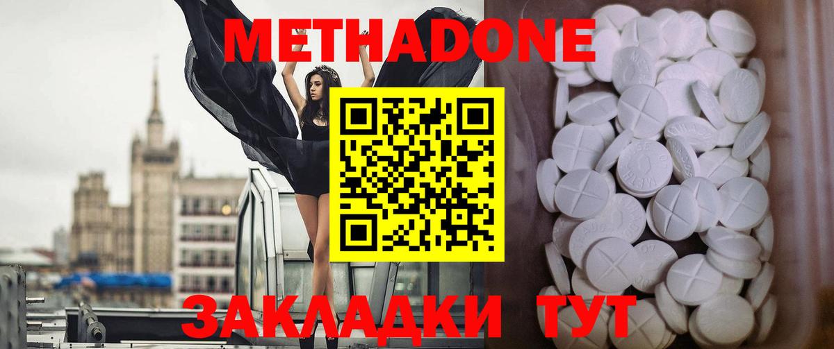 МЕТАДОН кристалл  Метадон белоснежный  Вход с VPN  Избербаш 