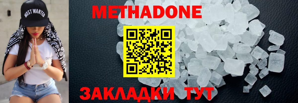 МЕТАДОН кристалл Избербаш