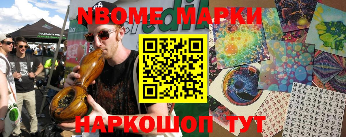 Марки 25I-NBOMe 1500мкг Избербаш